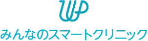 医療法人社団ウェルパートナー「みんなのスマートクリニック」