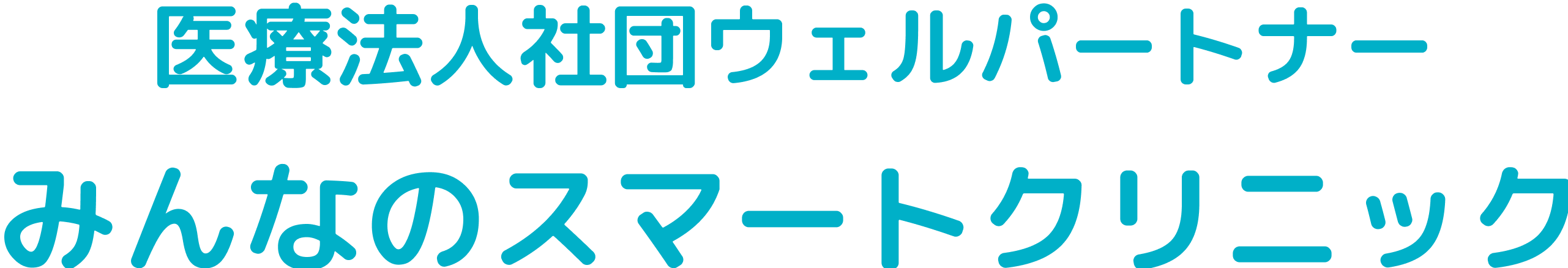 心療内科・精神科｜みんなのスマートクリニック